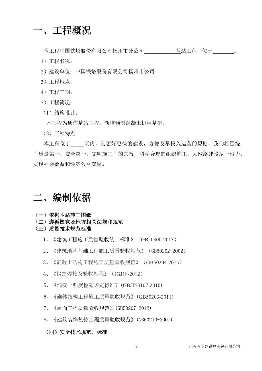 苏商预制块施工组织方案(简化)_第2页