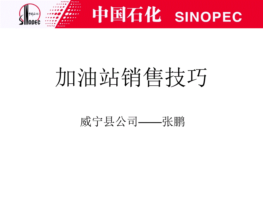 培训资料—销售技巧课件_第1页