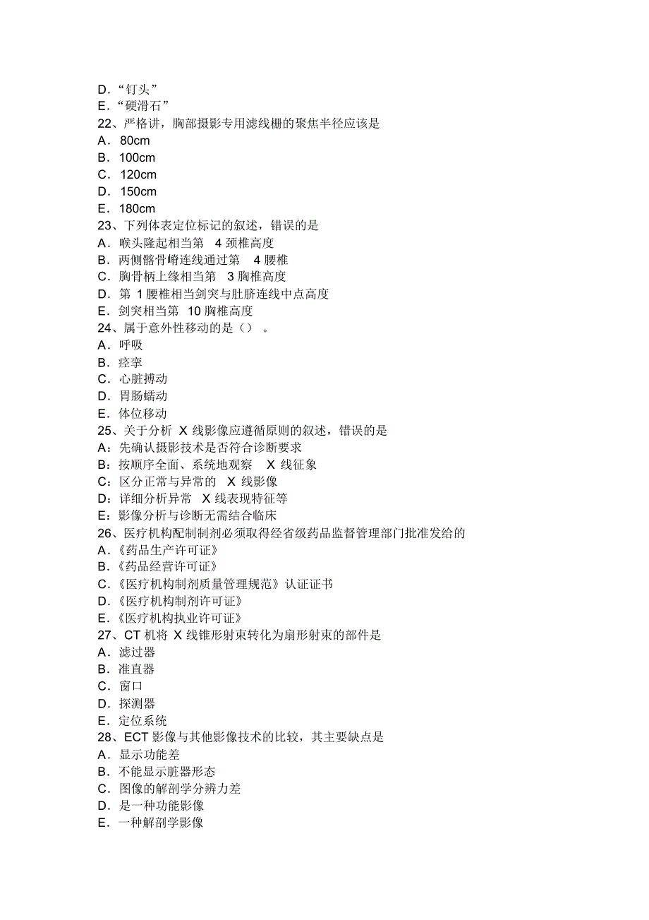 2016年江西省放射医学技术专业模拟试题_第4页