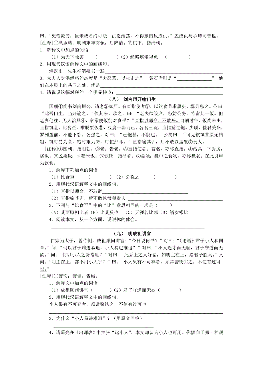 课外文言文练习和答案(适合五六年级和初中一二年级)_第3页