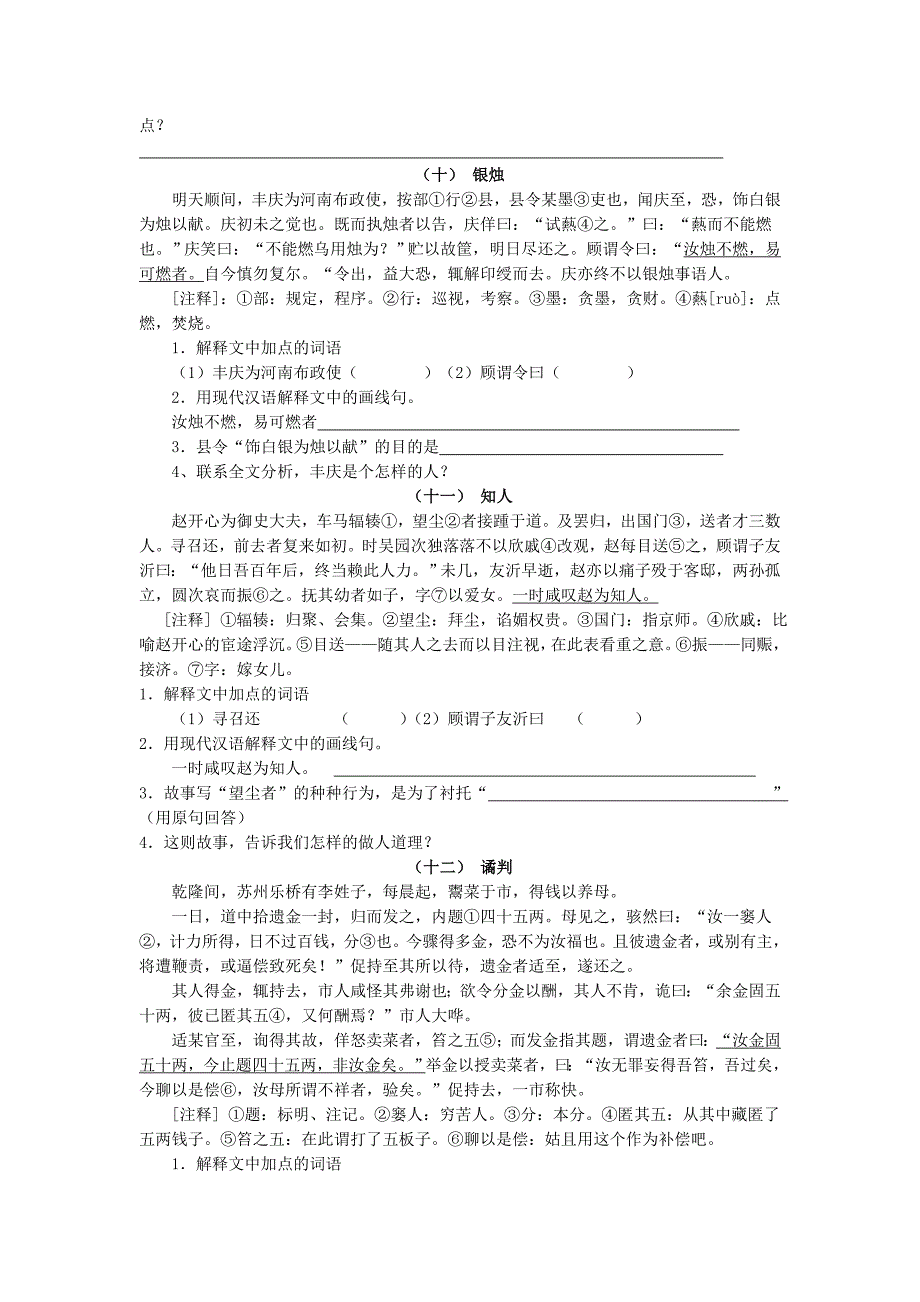 课外文言文练习和答案(适合五六年级和初中一二年级)_第4页