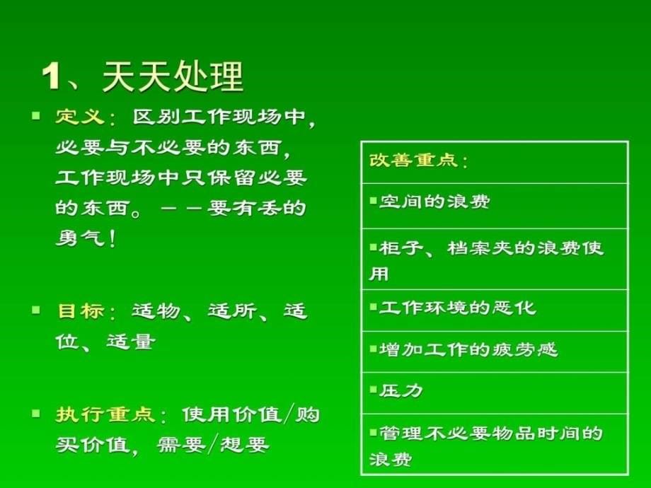 企业6T管理培训教程_第5页