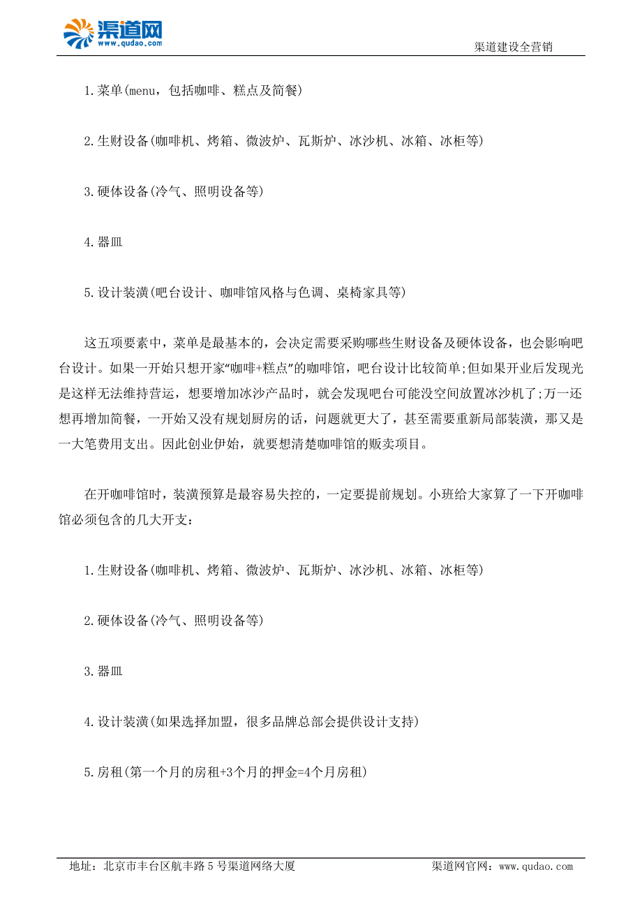 开个咖啡馆只为喜欢呆呆的坐在里面的感觉_第2页