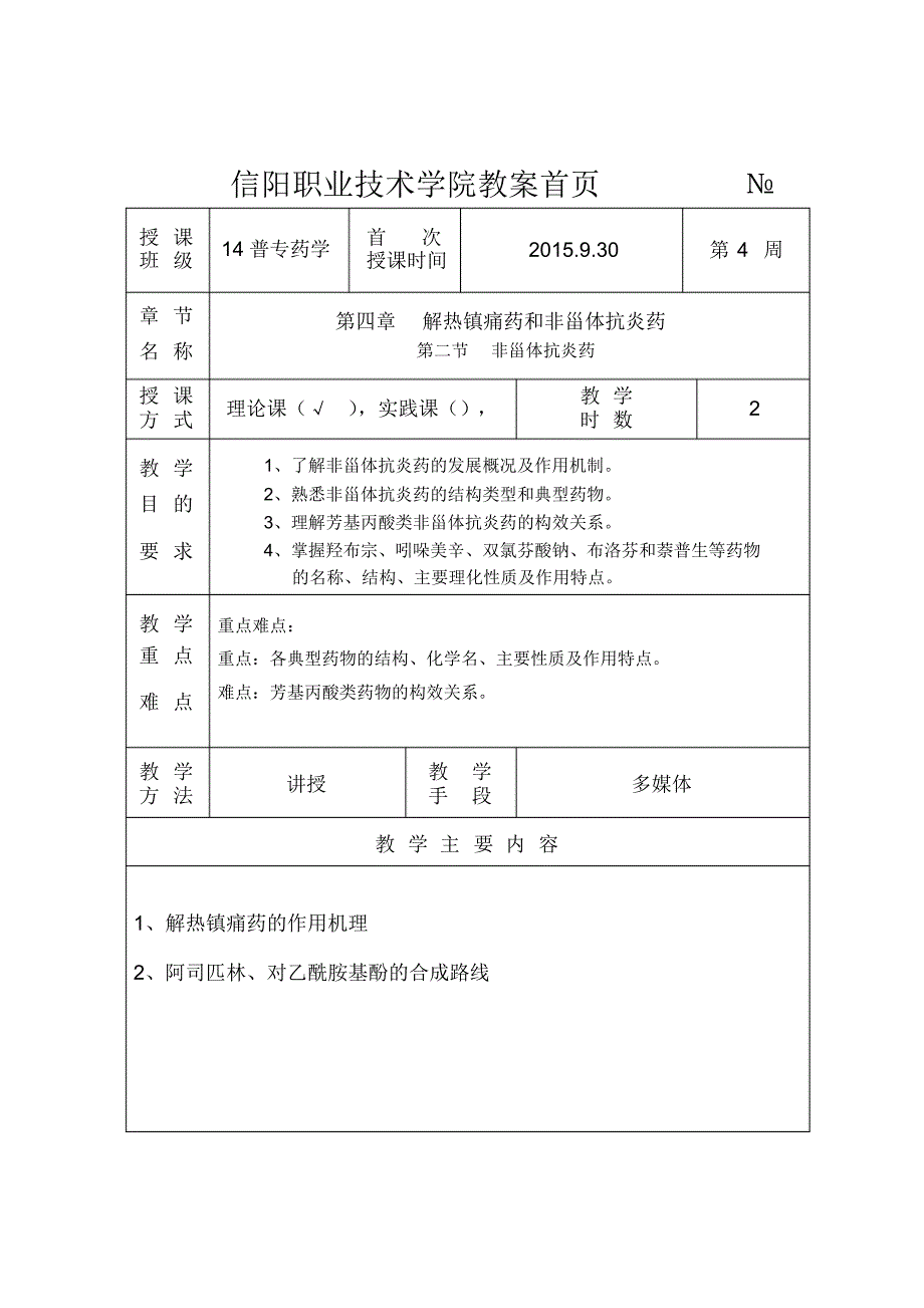 6非甾体抗炎药_第1页