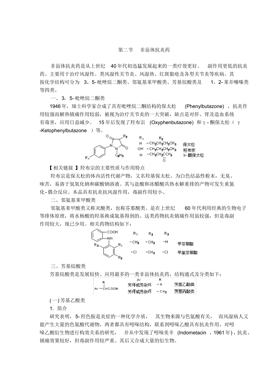 6非甾体抗炎药_第2页