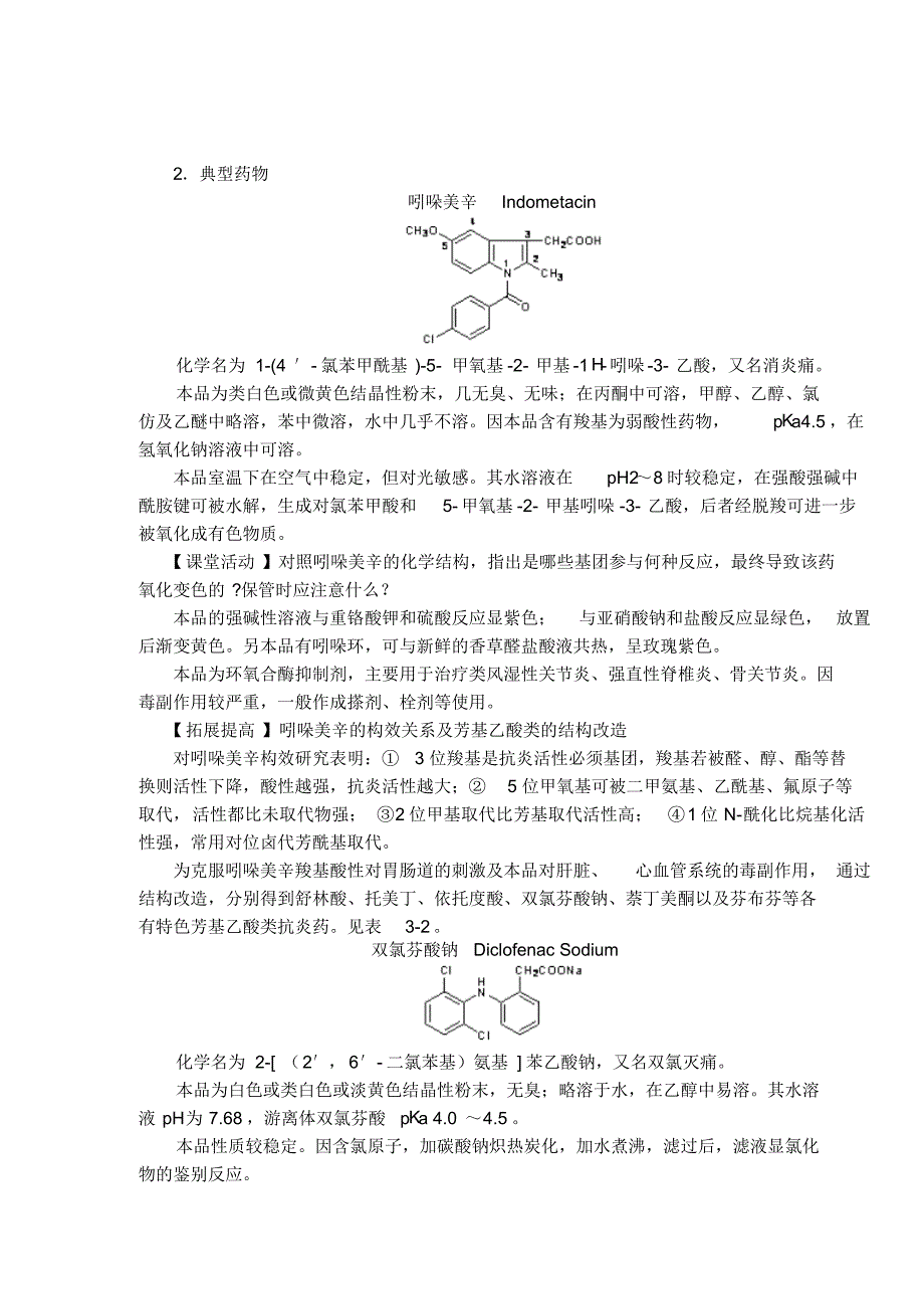 6非甾体抗炎药_第3页