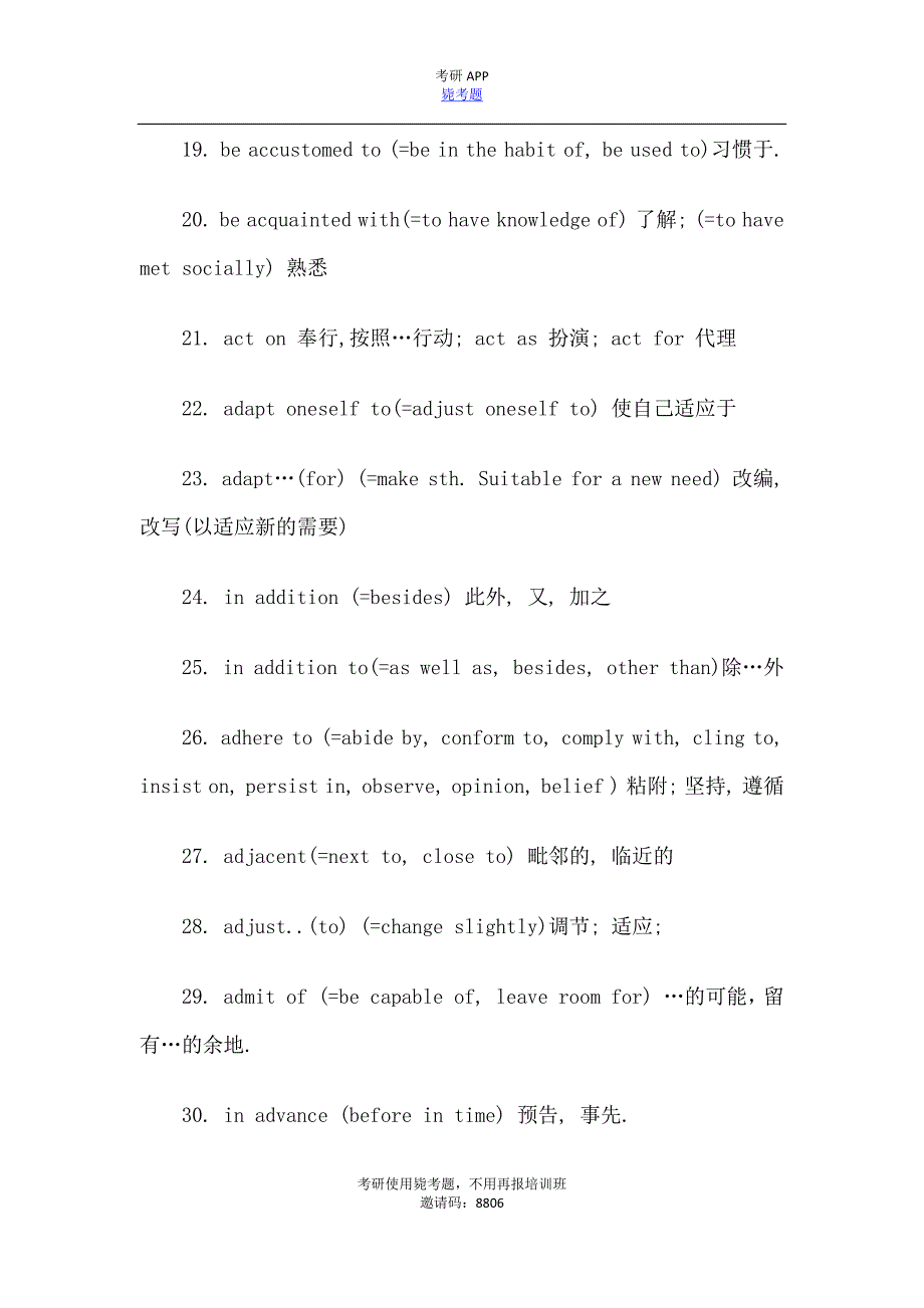 考研英语阅读理解真题常见短语总结_毙考题_第3页