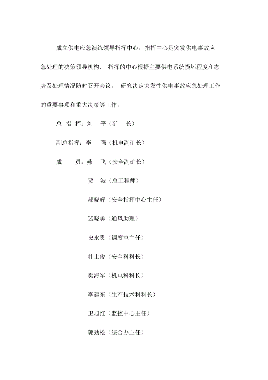 停电应急预案演练_第2页