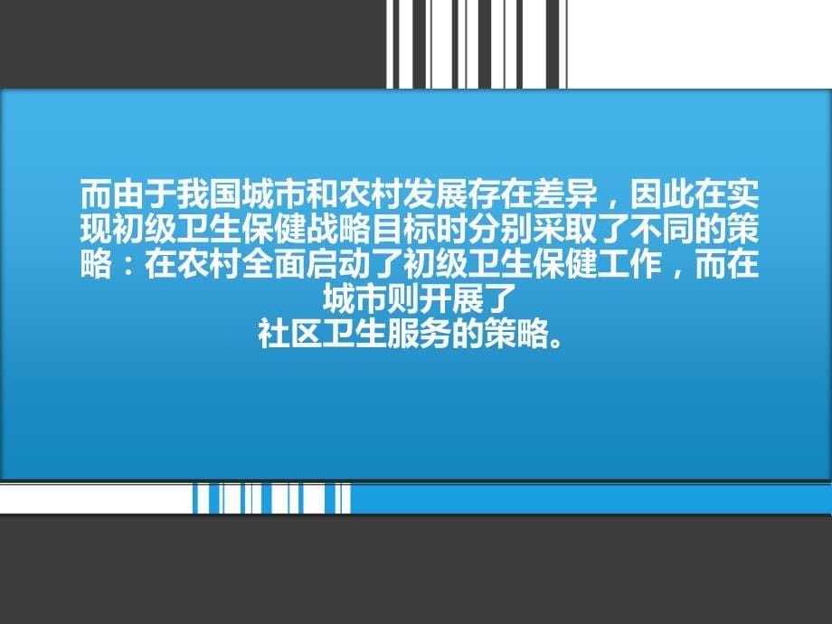 2,社区初级卫生保健服务的定义_第5页