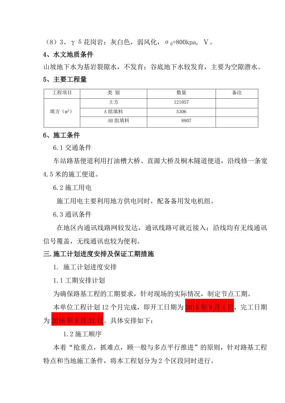 路堤施工方案_第2页