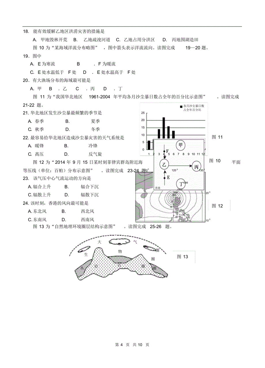 2015年2月江苏省扬州市高一地理期末考试及参考答案_第4页