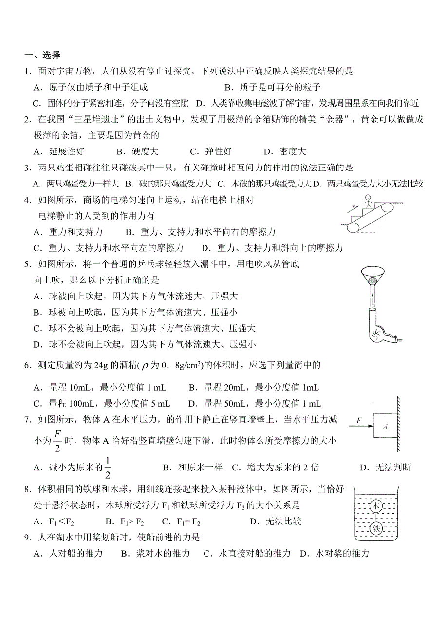 八年级(下)期末物理复习试题(4)_第1页