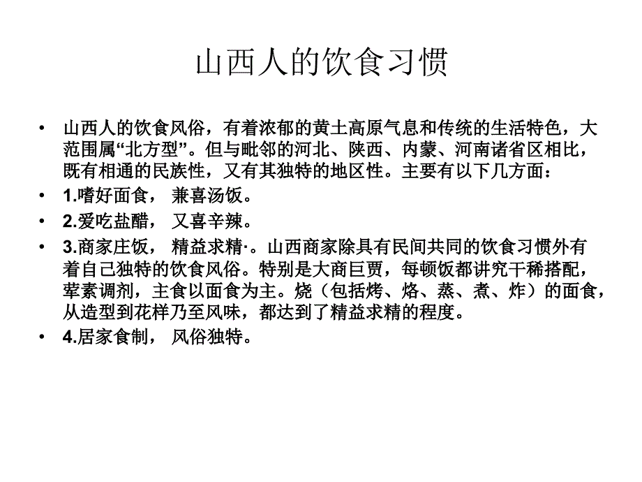 室内设计山西人家.走西口主题ppt_第3页