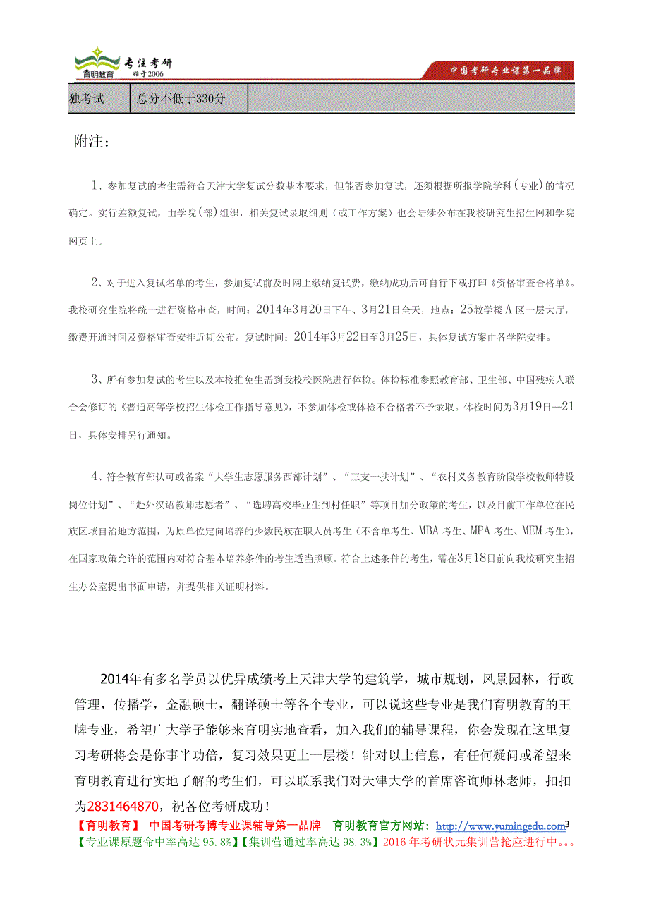 天津大学2014年硕士生入学考试初试进入复试基本分数要求_第3页