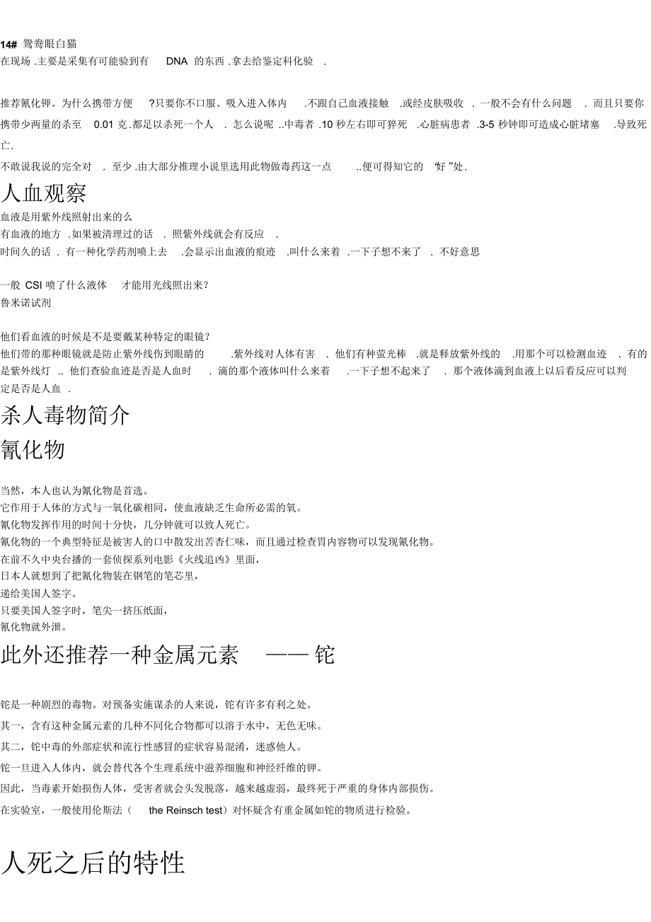 侦探学,法医学基本资料_第1页