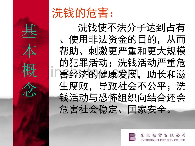 警惕网络洗钱陷阱增强反洗钱意识——反洗钱知识手册2012年反洗钱宣传月_第5页