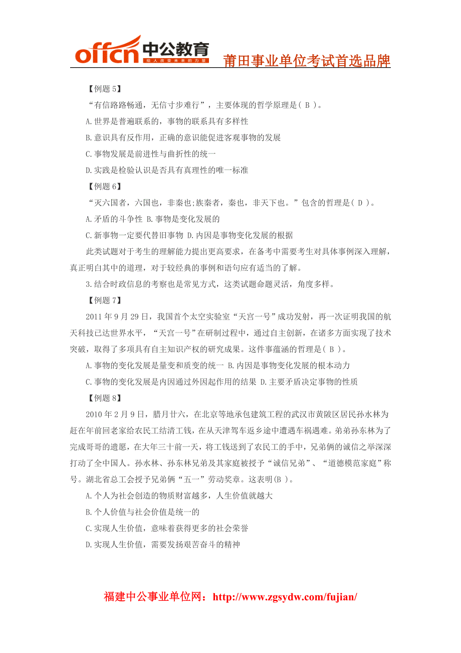 福建莆田2014年事业单位公共基础知识：经典政治题解析_第2页