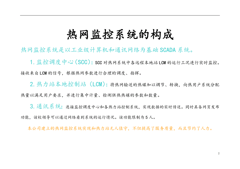 外经贸热力监控系统方案_第2页