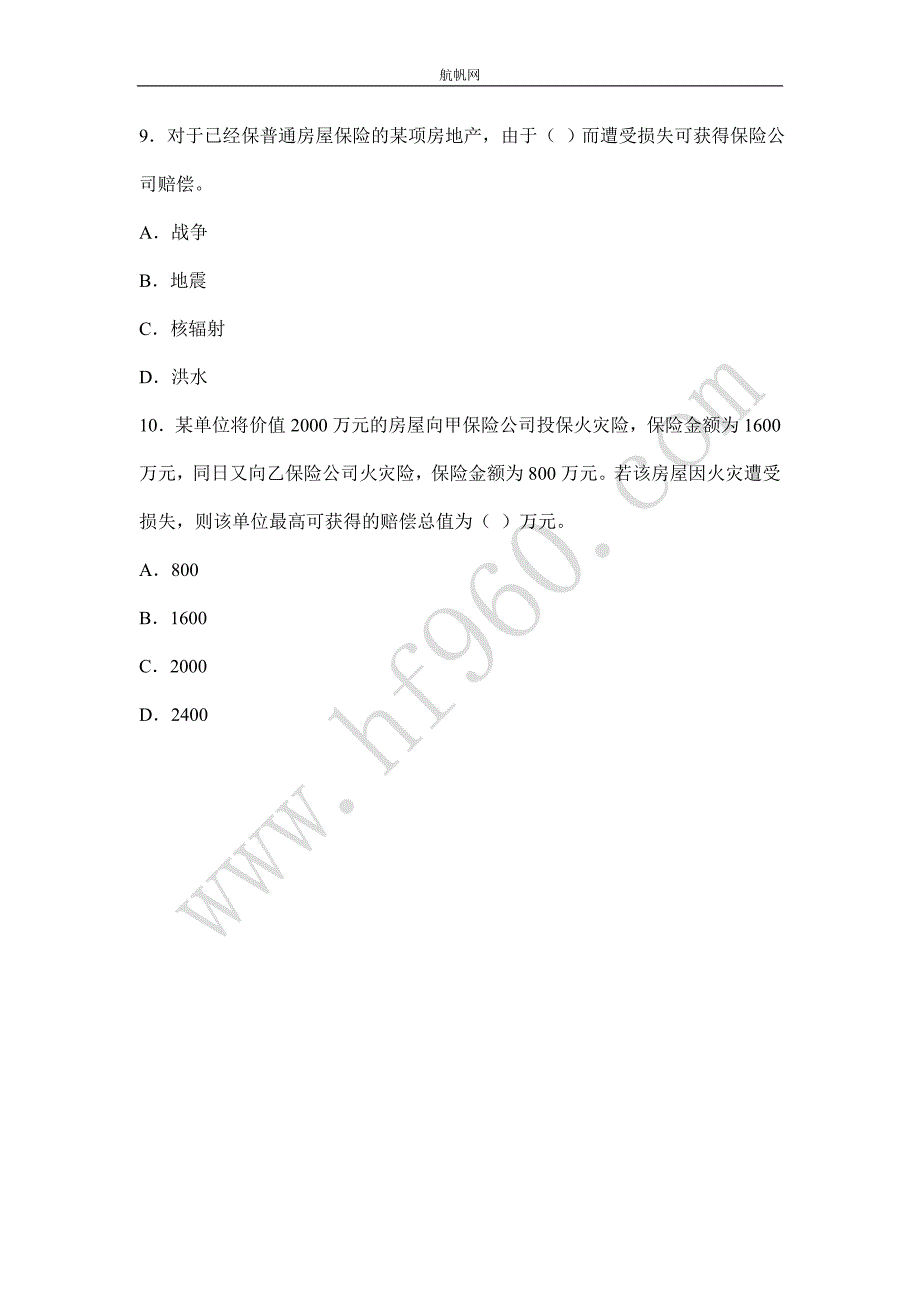 昭通2014年事业单位招聘经济类专业知识考试热点八_第3页