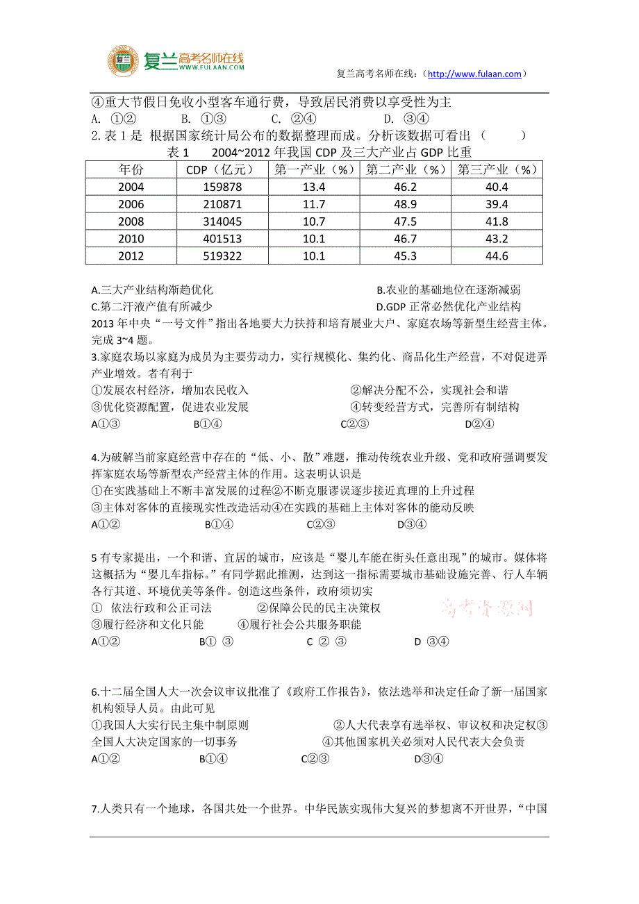 2013年高考真题——文综历史(安徽卷)解析版Word版含答案-复兰高考名师在线精编解析版_第2页