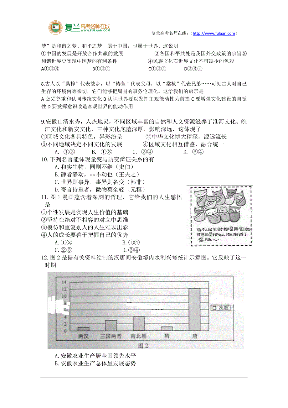 2013年高考真题——文综历史(安徽卷)解析版Word版含答案-复兰高考名师在线精编解析版_第3页