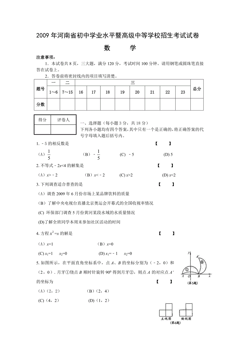 2009-2013河南中考数学试题及答案_第1页