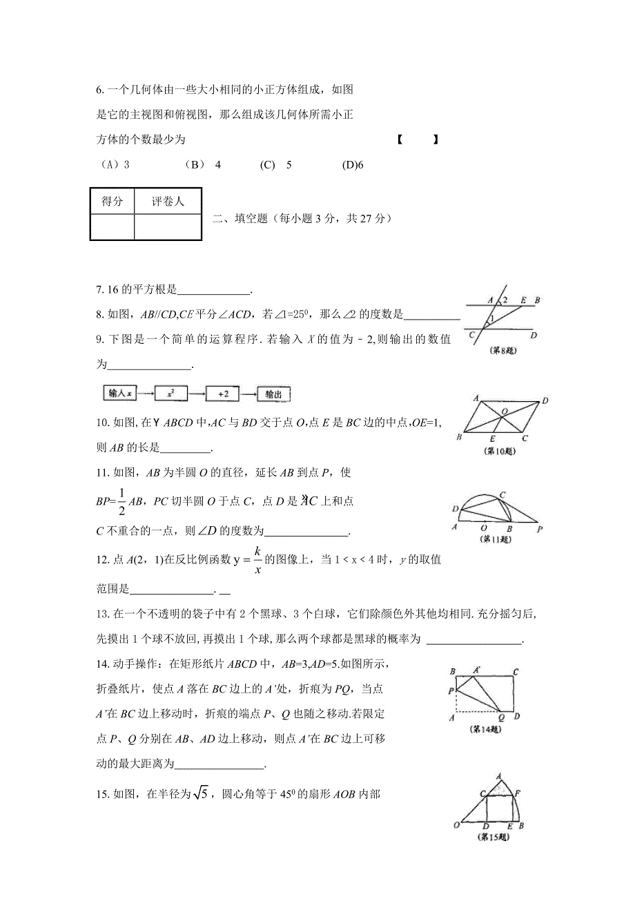2009-2013河南中考数学试题及答案_第2页