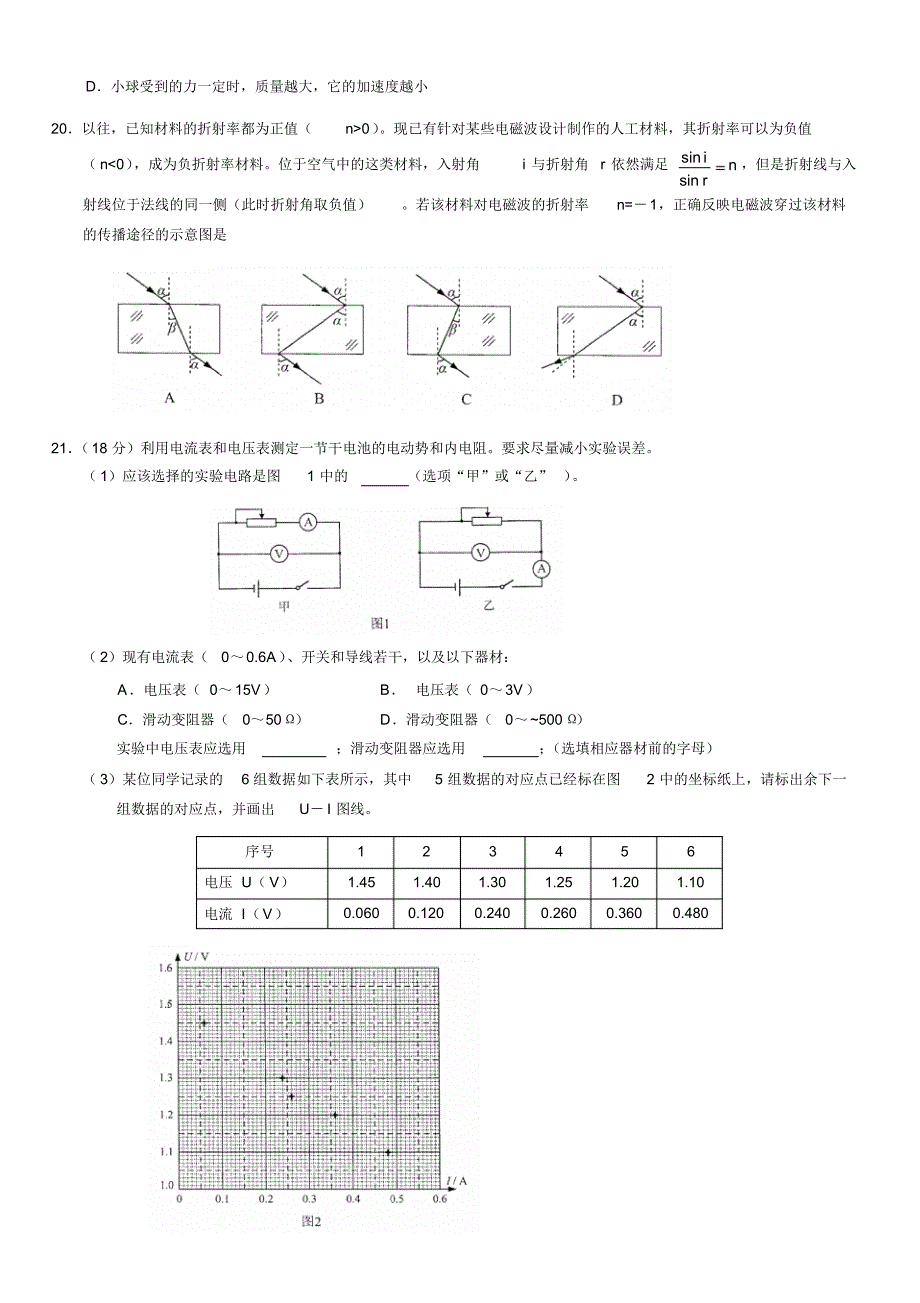 2014年北京高考物理试题和答案_第2页