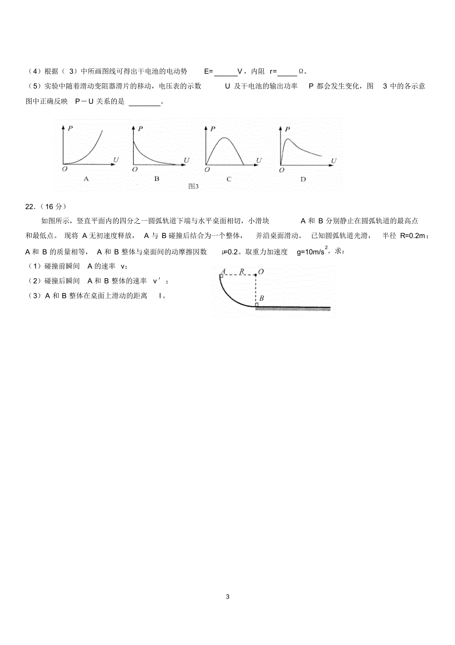 2014年北京高考物理试题和答案_第3页