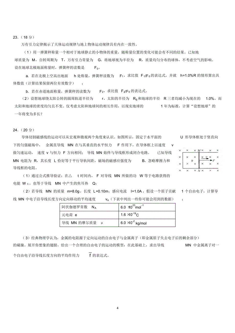 2014年北京高考物理试题和答案_第4页