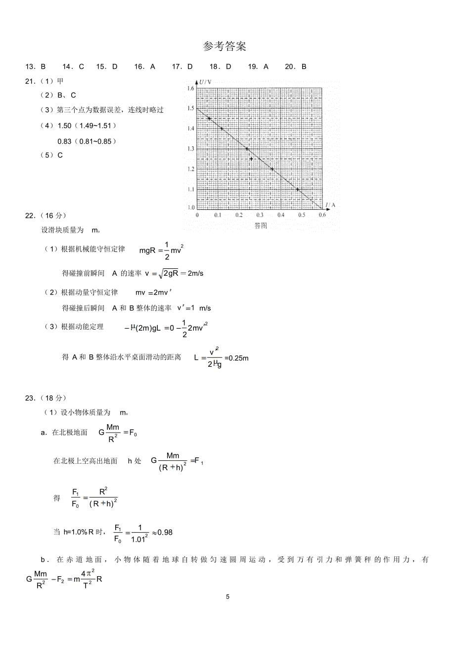 2014年北京高考物理试题和答案_第5页