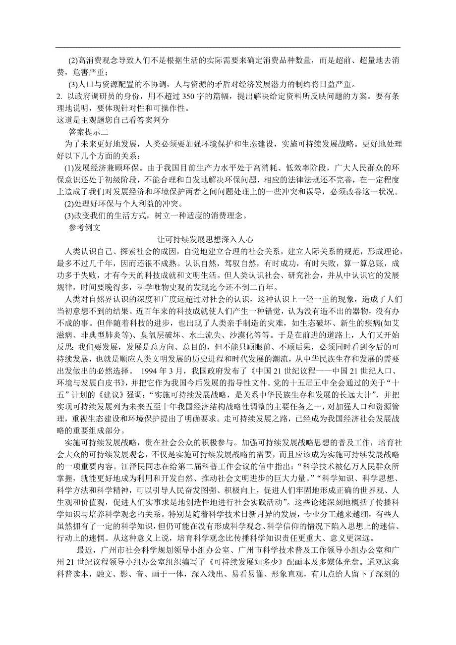 (!含答案)2014年国家公务员录用考试申论15天冲刺卷8_第2页