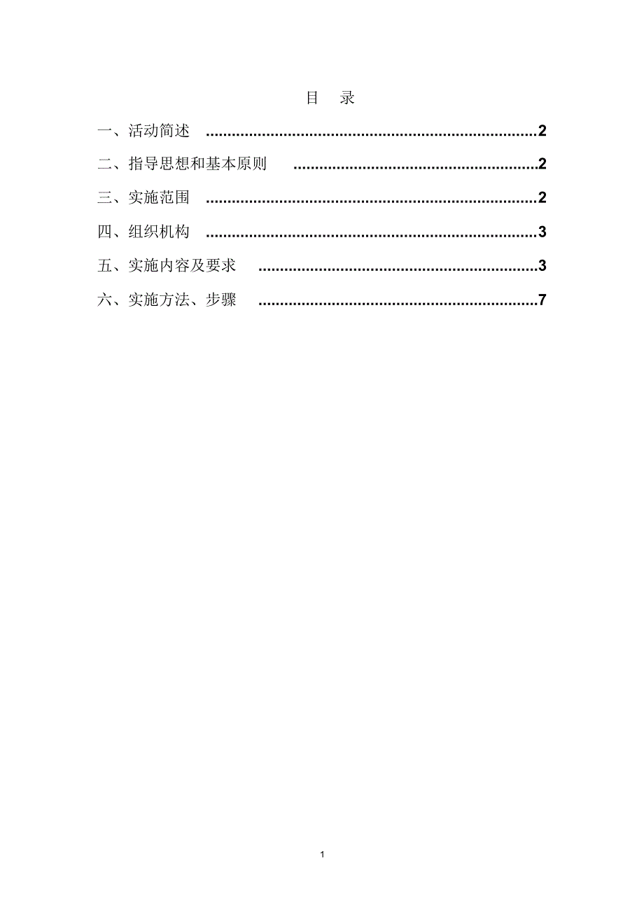 ”阳光工程“实施方案_第2页