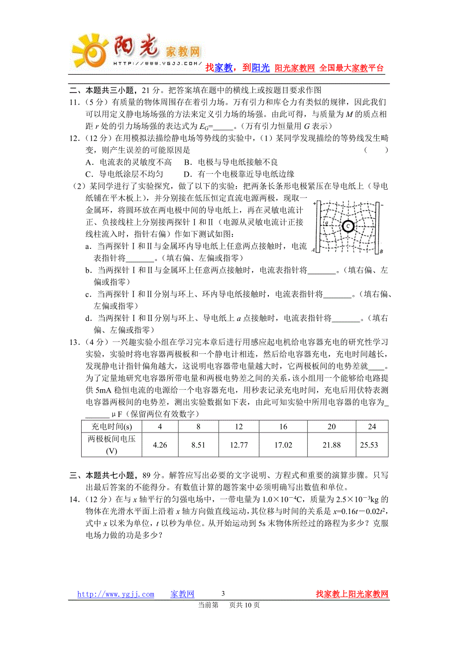 高三物理同步测试——电场_第3页