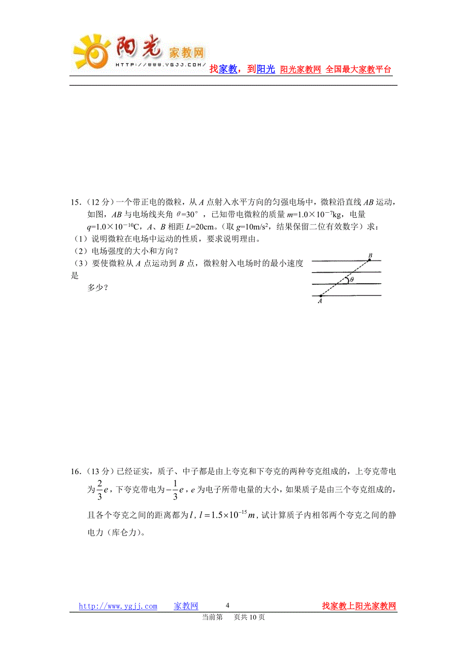 高三物理同步测试——电场_第4页