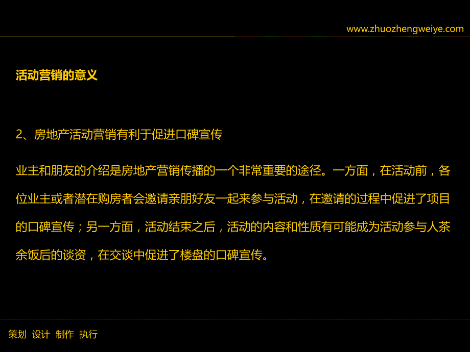 北京知名房地产策划顾问及营销专家-卓正伟业活动策划案例展示_第4页