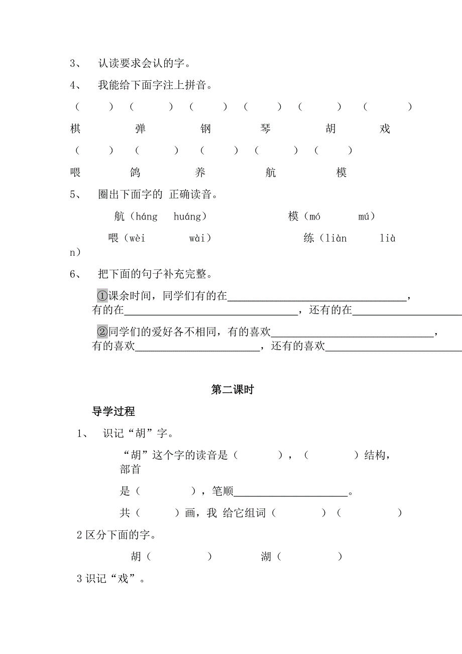 第二单元导学案(学生版)_第2页