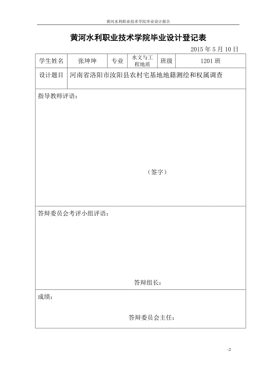 测量专业毕业论文定稿_第2页