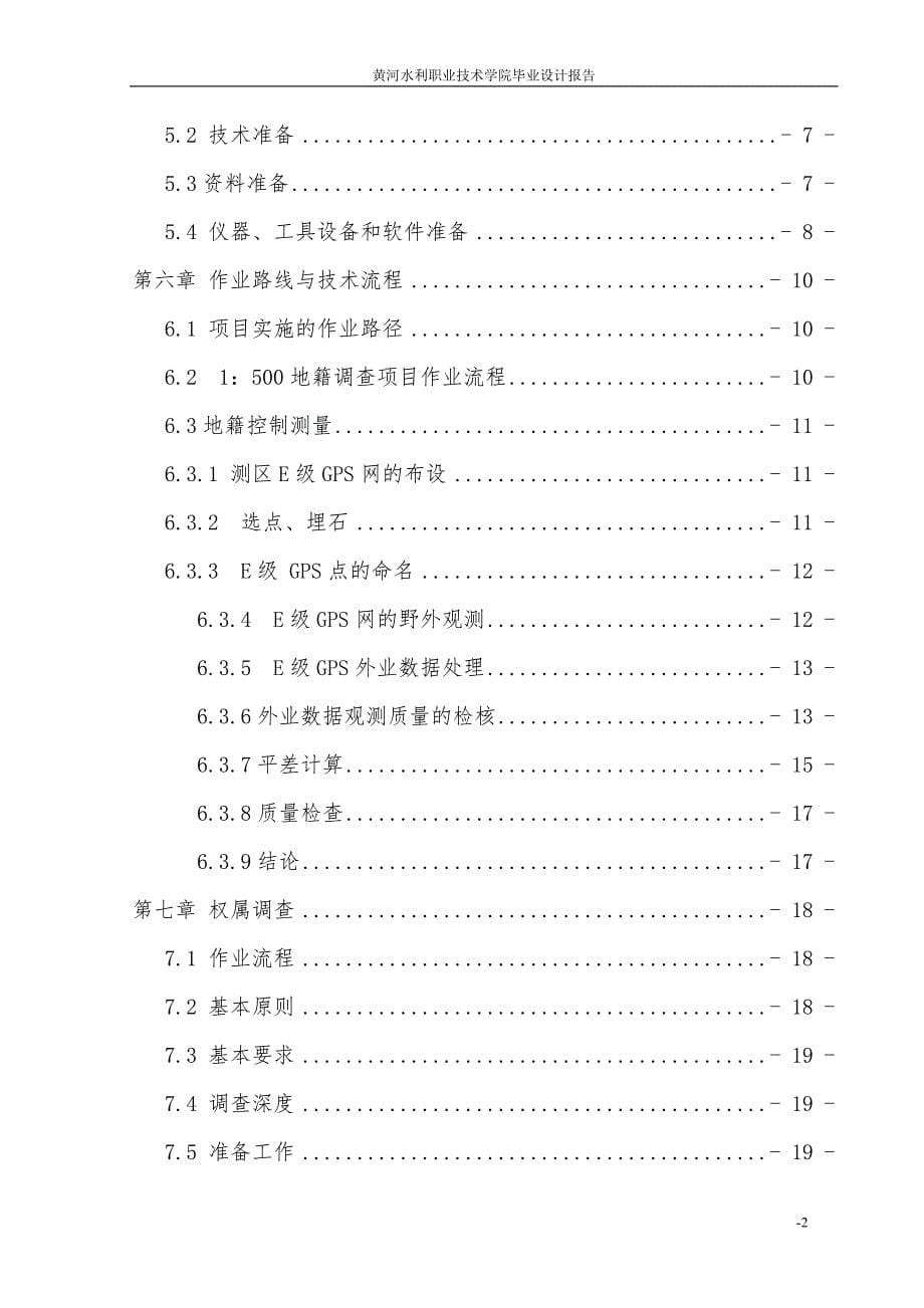 测量专业毕业论文定稿_第5页