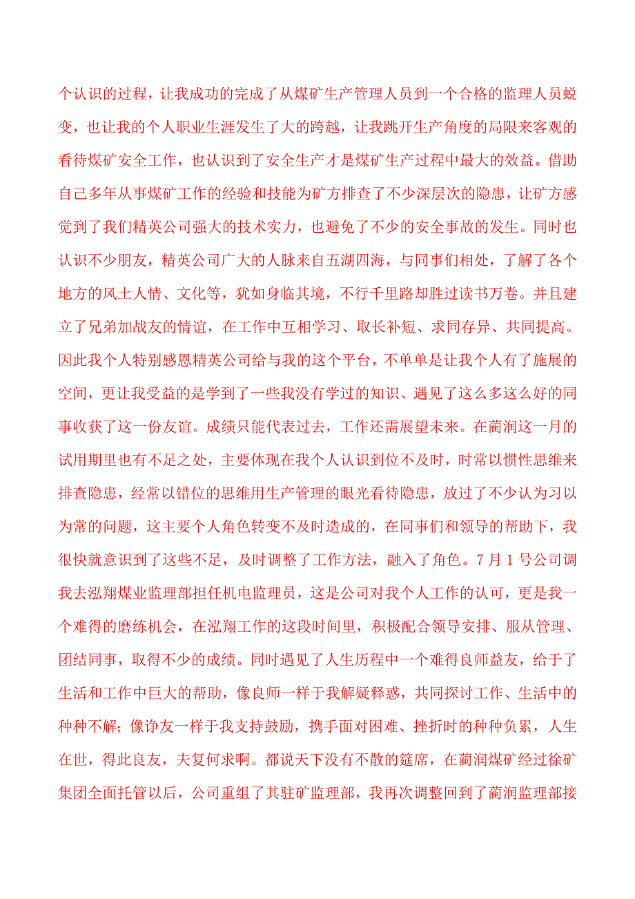 山西精英煤矿技术服务集团公司蔺润煤业安全监理部副总监石统军的个人总结_第2页