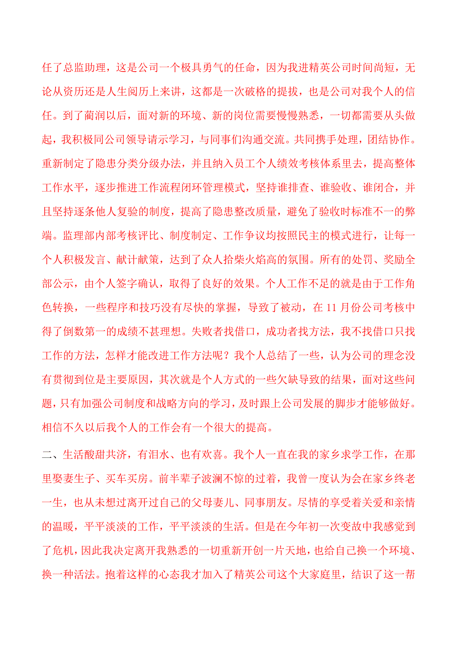 山西精英煤矿技术服务集团公司蔺润煤业安全监理部副总监石统军的个人总结_第3页