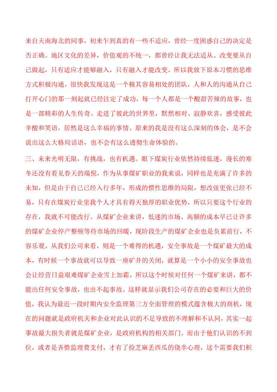 山西精英煤矿技术服务集团公司蔺润煤业安全监理部副总监石统军的个人总结_第4页