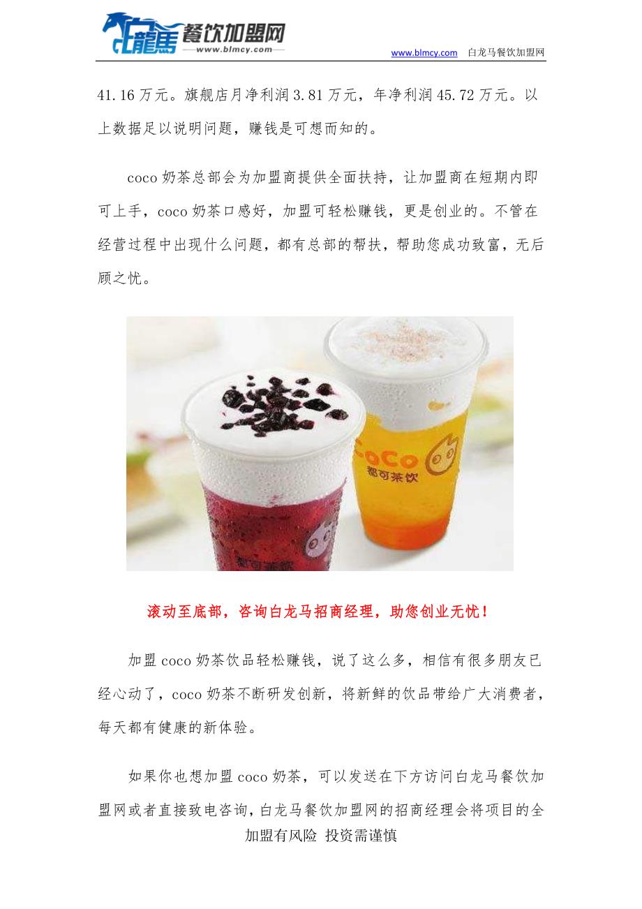 coco奶茶加盟店费多少coco让你轻松创业致富_第2页