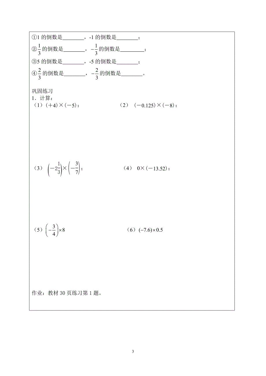 人教版七年级数学上册有理数的乘法导学案第一课时_第3页