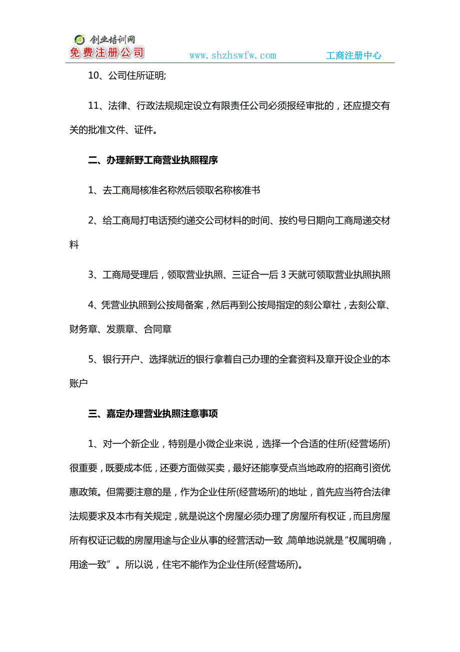 嘉定办理营业执照需要注意些什么？_第2页