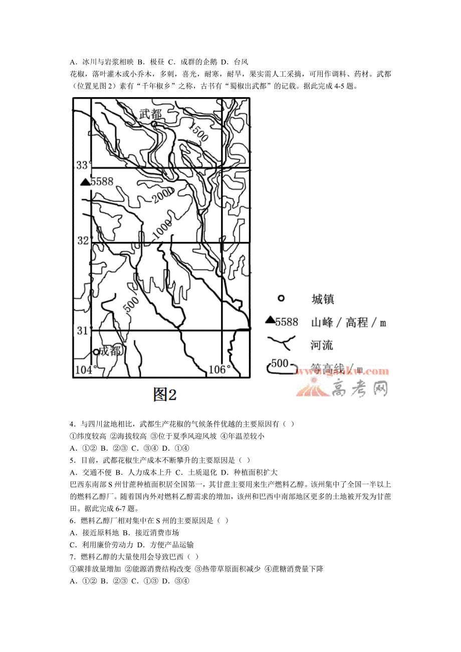 2013海南高考文综地理试题答案122222_第2页