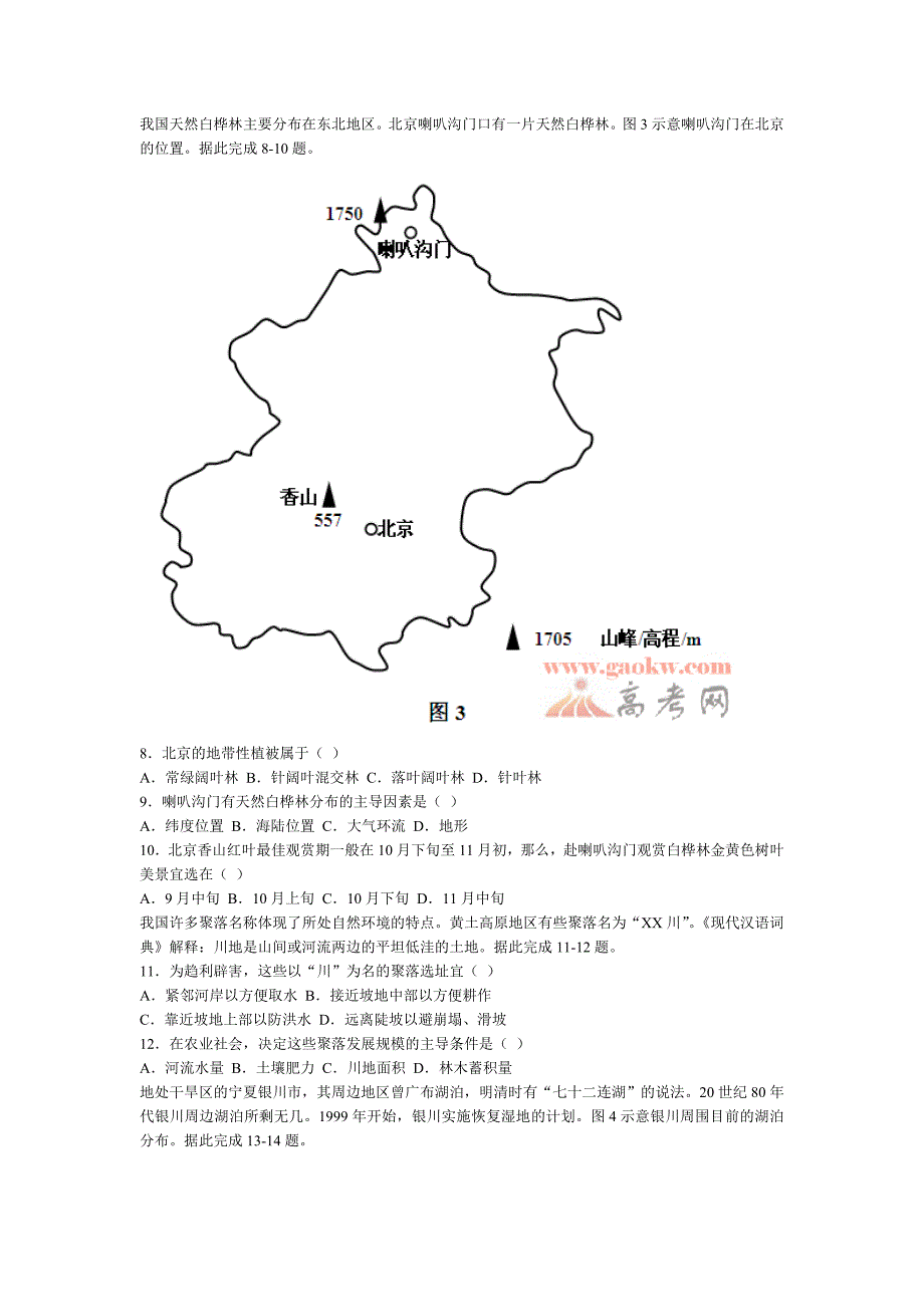 2013海南高考文综地理试题答案122222_第3页