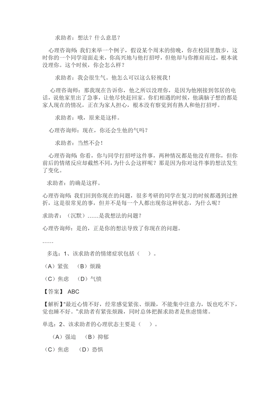 2011年5月心理咨询师三级真题1_第2页