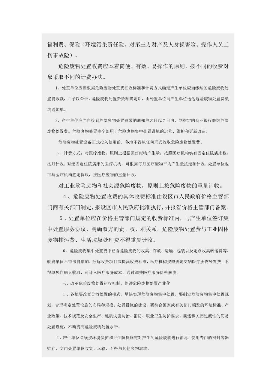 关于实行危险废物处置收费制度_第2页