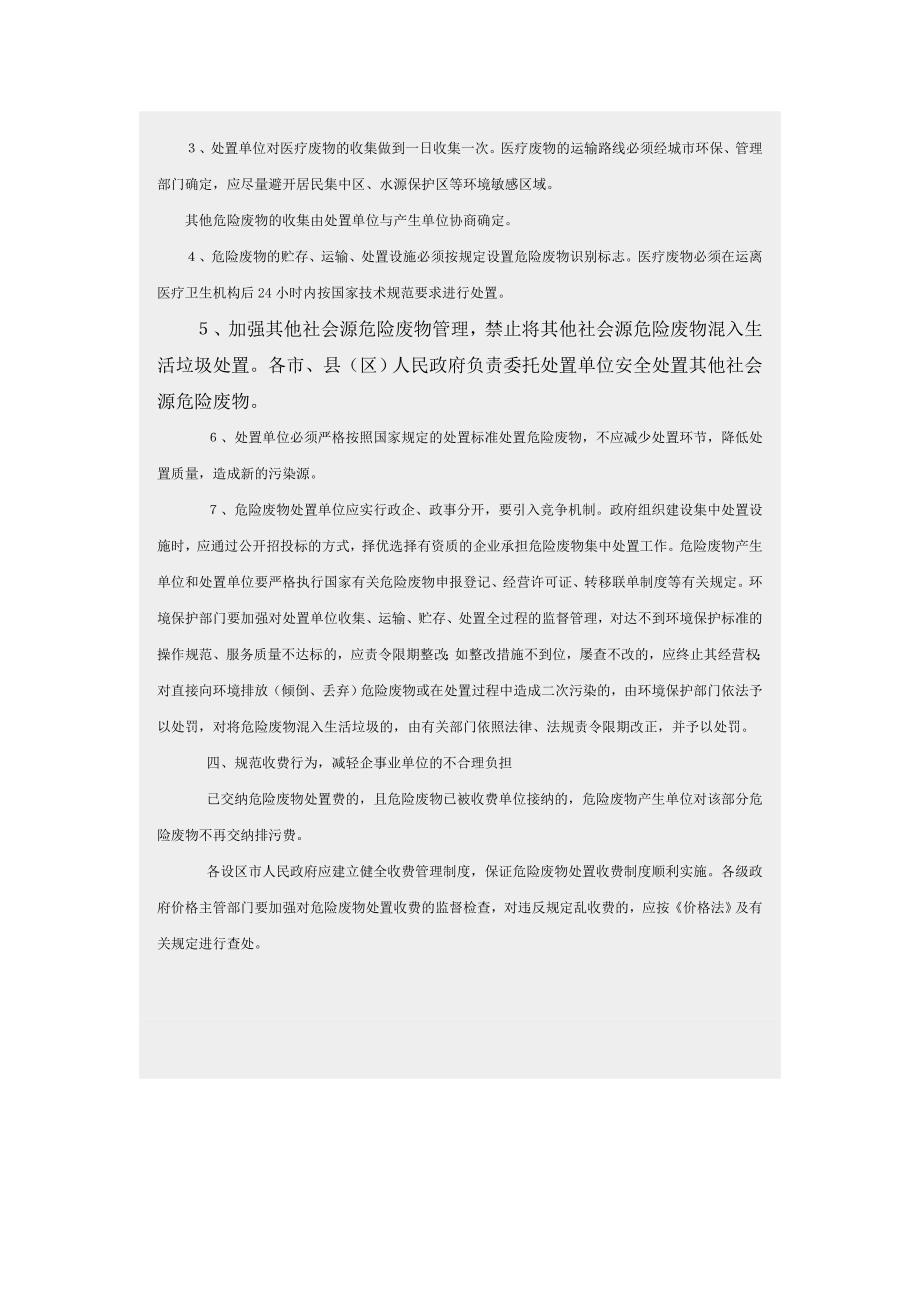 关于实行危险废物处置收费制度_第3页